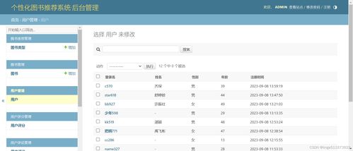 python django mysql 协同过滤推荐算法开发个性化图书推荐系统 在线图书推荐系统开发简单教程 基于用户的协同过滤推荐算法 基于用户属性的粗粒度推荐 可视化数据分析