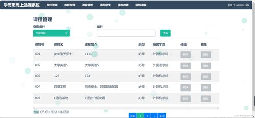 网上选课系统源码 java