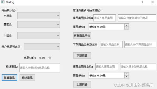 模拟超市商品结算系统