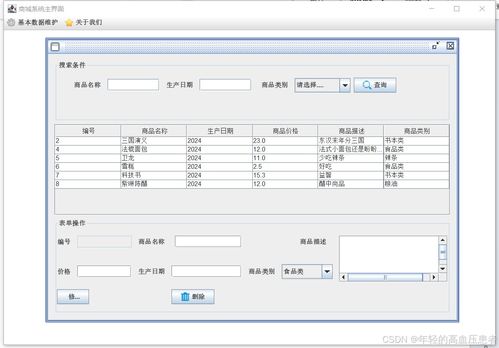 购物系统 gui